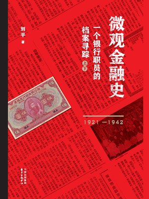 cover image of 微观金融史